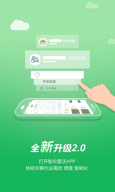 智农雷沃app(1)