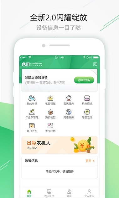 智农雷沃app(2)