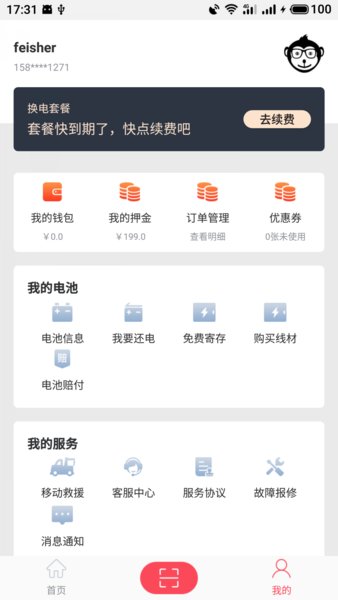 这锂换电官方版(1)