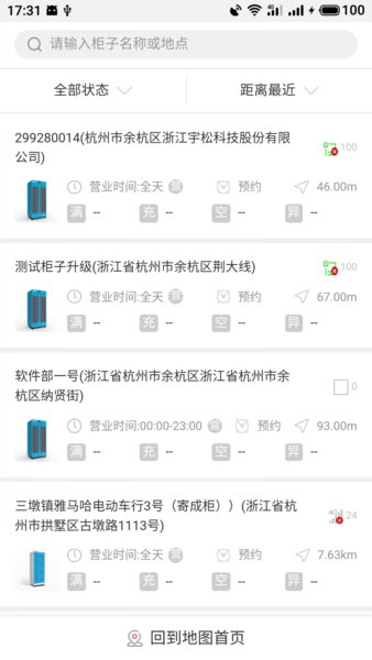 这锂换电官方版(2)