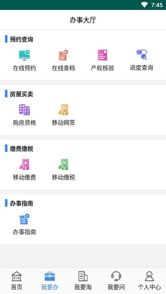 长沙不动产客户端(1)