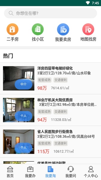 长沙不动产客户端(2)