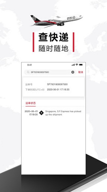 顺丰国际app(1)