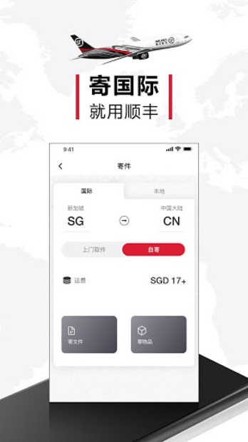 顺丰国际app(3)