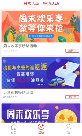 dt加油app(3)