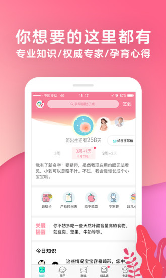宝宝树孕育老版本(1)