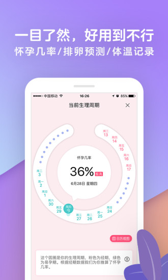 宝宝树孕育老版本(2)