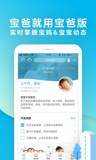 宝宝树孕育老版本(3)