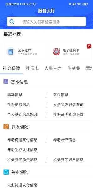 广西人社12333官方版(1)