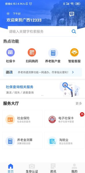 广西人社12333官方版(2)