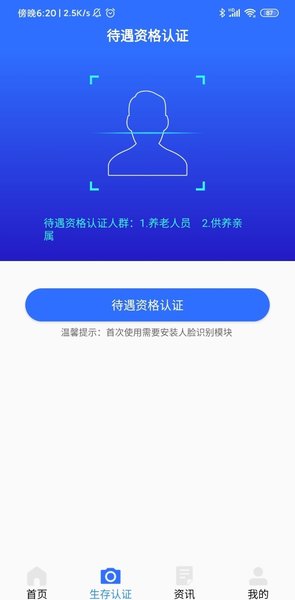 广西人社12333官方版(3)