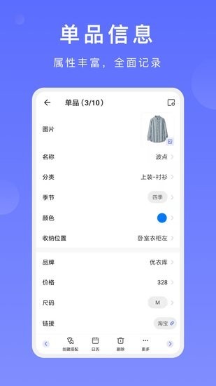 尽简衣橱官方版(1)