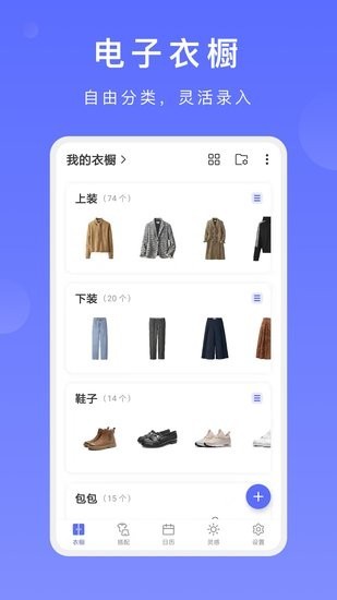 尽简衣橱官方版(2)