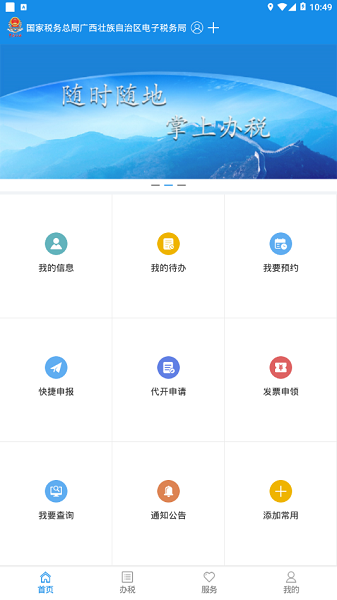 广西税务局官方版(1)