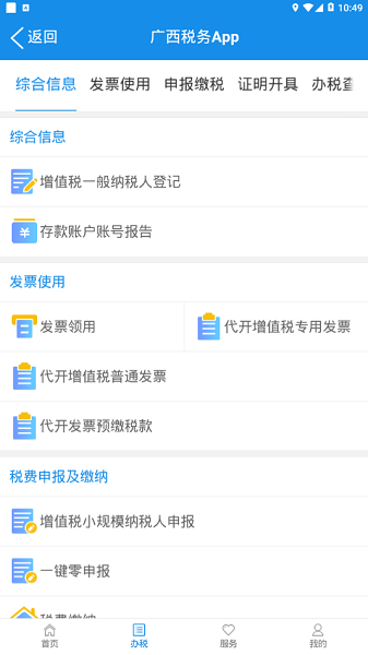广西税务局官方版(2)