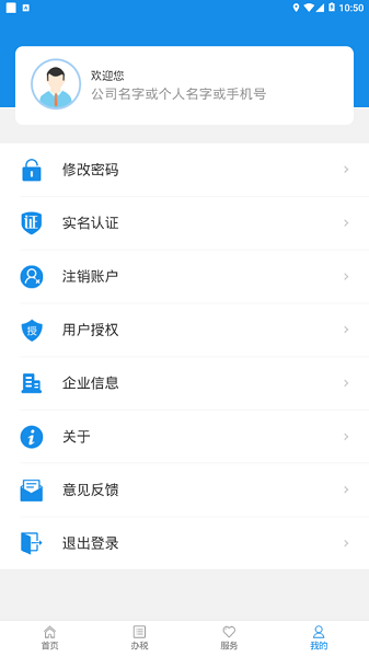 广西税务局官方版(3)