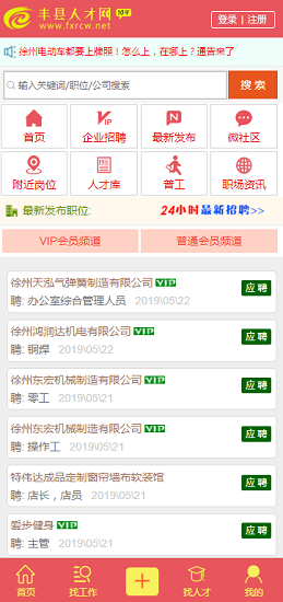 丰县人才网手机版(2)