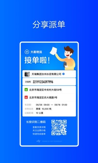 大易货主app(3)