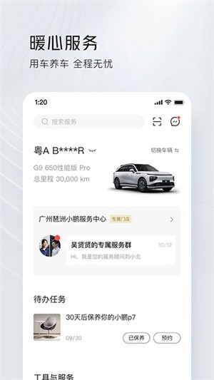 小鹏汽车(2)