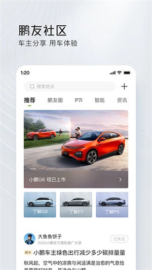 小鹏汽车(3)