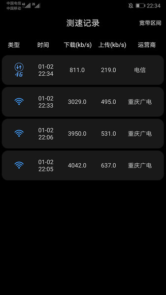 家庭宽带测速手机版(1)