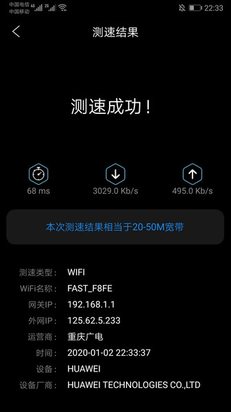 家庭宽带测速手机版(2)