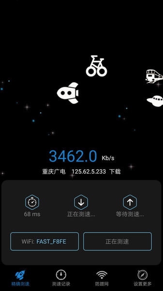 家庭宽带测速手机版(3)