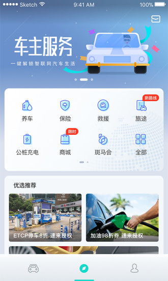 斑马智行最新版本(2)