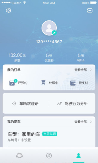 斑马智行最新版本(3)