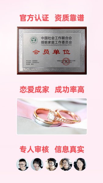 成家相亲app(3)