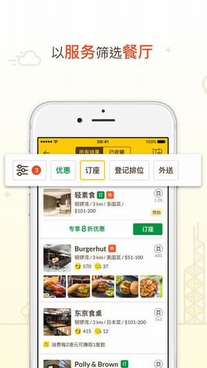 开饭喇软件(openrice)(2)