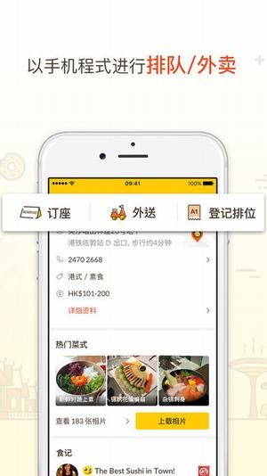 开饭喇软件(openrice)(3)
