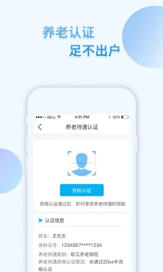 蚂蚁社保软件(2)