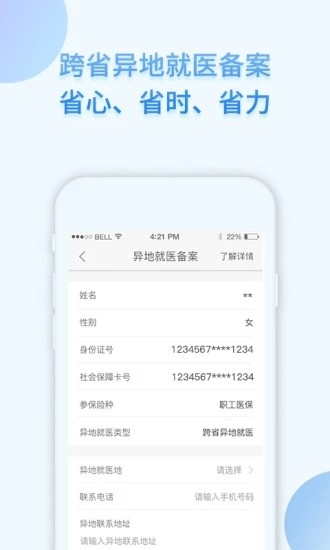 蚂蚁社保软件(3)