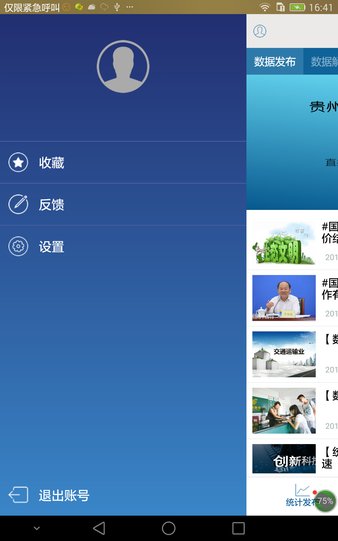 贵州统计发布最新版(1)