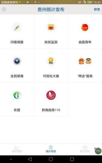 贵州统计发布最新版(3)