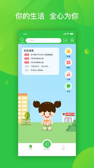 粉丝生活手机版(1)