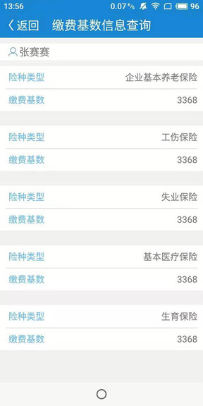 南通人社手机版(2)
