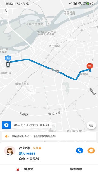 乐拼用车app(3)