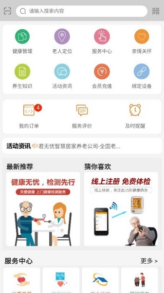 老吾老居养官方版(1)