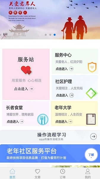 老吾老居养官方版(3)