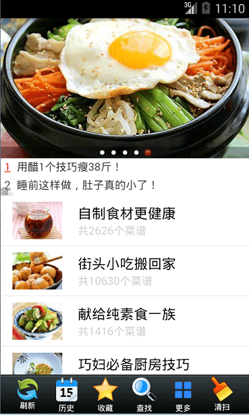 厨艺大师app(2)