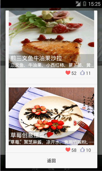 厨艺大师app(3)