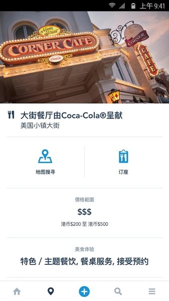 香港迪士尼乐园官方版(1)