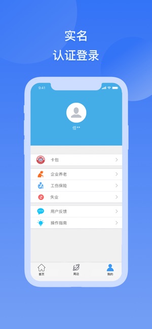 河北省人社公共服务平台手机版(3)