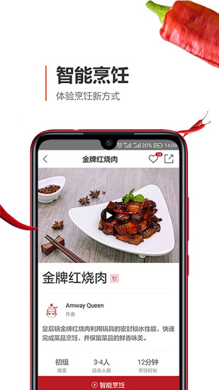 安利皇后厨房官方版(2)