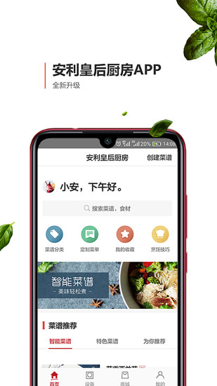 安利皇后厨房官方版(3)