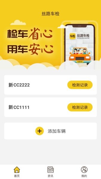 丝路车检app(3)