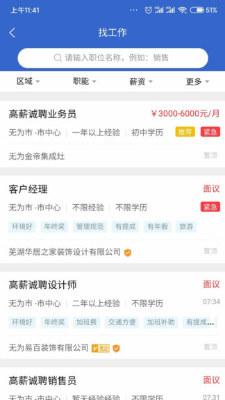 无为人才网最新版(1)