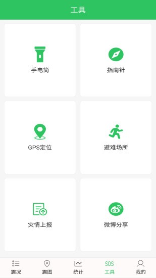 地震助手软件(1)